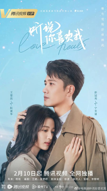 名称：听说你喜欢我 (2023)描述：　阮流筝(王楚然 饰)离家七年后回到了自己生长的城市，成为北雅医院神经外科的一名进修医生
