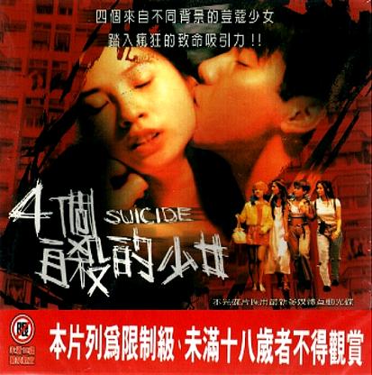 名称：【在线免和谐】四个自杀的少女 四個自殺的少女,(1995)描述： 