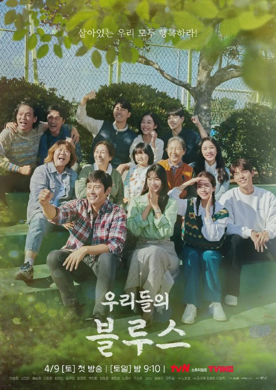 名称：我们的蓝调 우리들의 블루스 (2022)描述：《我们的蓝调》是一部为站在生命的尽头、顶点、或是起跑线的所有人应援的电视剧，该剧以温暖的济州岛，冰冷的大海为背景，以单元剧的形式讲述各种人物酸甜苦辣的人生故事