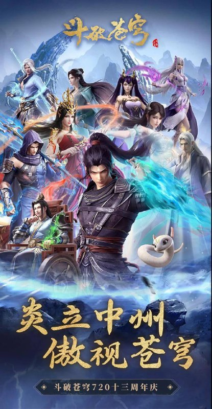名称：斗破苍穹 年番 更新至151集  附特别篇描述：斗破苍穹 中州风云志 没有就是上传速度慢，耐心等待 / 每周六晚上更新链接：
