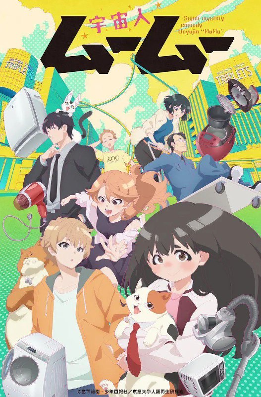 名称：外星人沐沐/外星人姆姆 (2025)  【更新EP10 1080p】【四月新番】描述：从遥远的宇宙来到地球的猫型外星人——穆穆