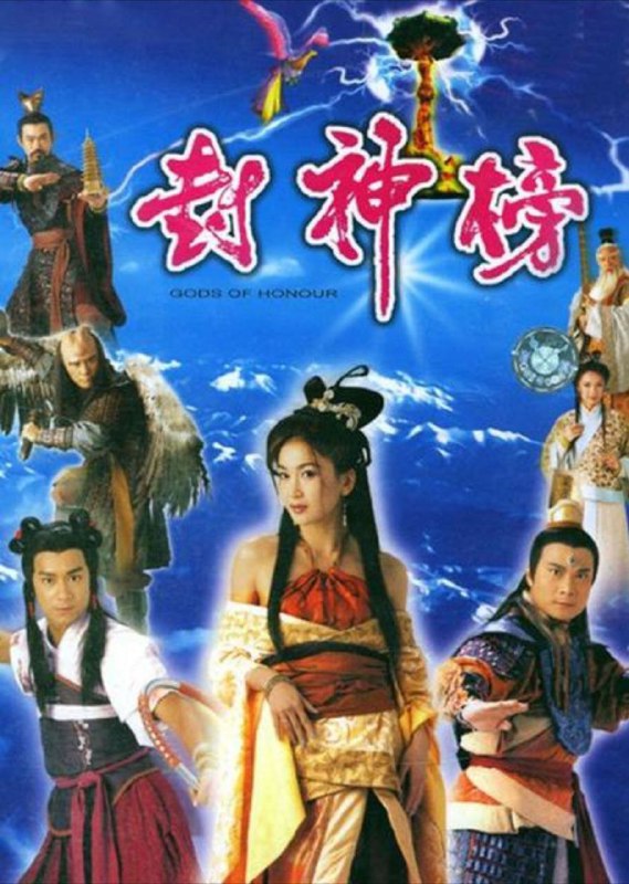 名称：封神榜 (2001) 1080P 中字硬字幕描述：商朝末年，纣王无道，荒废朝政，民不聊生