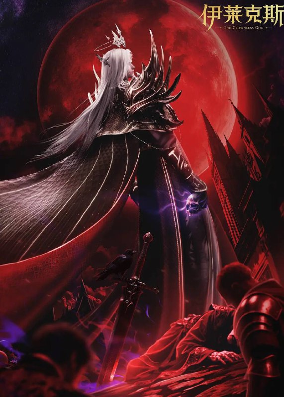 名称：神印王座剧场版 ：伊莱克斯传奇（2025）4K 描述：伊莱克斯的传奇史诗，重现伟大的死灵圣法神·亡灵天灾伊莱克斯的荣光之路