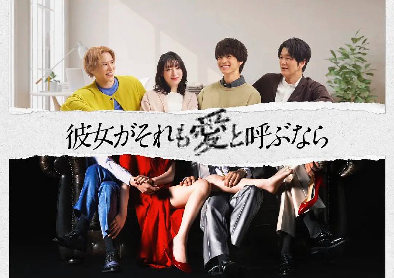 名称：如果她也称之为爱（2025）更新至04集描述：本剧改编自同名小说