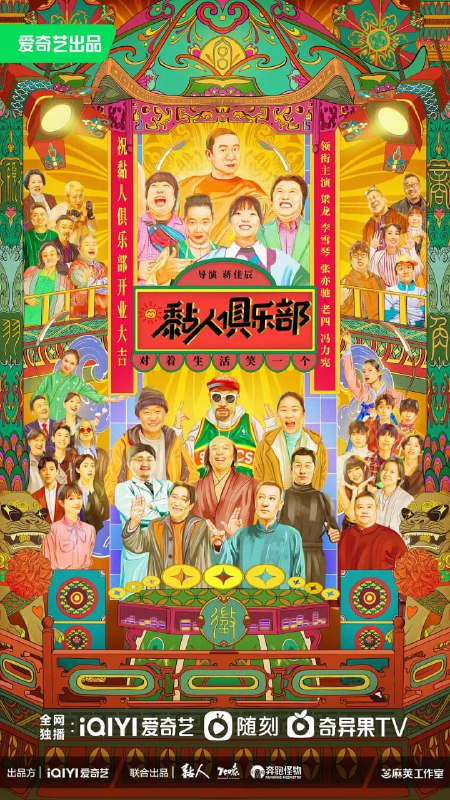 名称：黏人俱乐部 (2023)描述：讲述了以龙哥、雪琴、钮钴禄、老四、崔根宪等五人在北京胡同内经营音乐主题酒吧，与来往顾客、各路好友互动，引起一桩桩啼笑皆非、滑稽幽默事件的故事