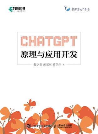 名称：ChatGPT原理与应用开发 [﻿学习教育] [pdf+全格式]描述：Datawhale的开源大模型实战教程，透彻解读4类常见NLP任务的系统设计，3种方式书-课-代码仓库全方位学习，每个人都可以用大语言模型轻松做出自己的AI产品，5位人工智能领域学者吴飞、周明、朱信忠、金耀辉、张俊林亲笔推荐！◎编辑推荐：适读人群：适合所有对大语言模型感兴趣的开发者阅读1.Di一本基于大语言模型进行商业应用开发的书；2.以任务（相似匹配、句词分类、文本生成、复杂推理）为中心，内容不仅可用于ChatGPT，也适用于其他大语言模型；3.侧重于任务的讲解与设计，思路可用于任何项目；4.有详细的示例代码，大部分的代码稍作修改后可用于生产环境，还有Datawhale的HuggingLL...链接：