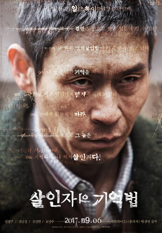 名称：杀人者的记忆法 살인자의 기억법 (2017)描述：安静的医院内，一名半百老人正向警察供述他日记中的罪行