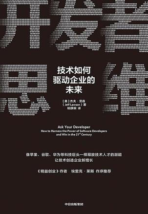 名称：开发者思维 [﻿经济管理] [pdf+全格式]描述：开发者思维，不只是一种让开发者感到被重视的管理方式，更是企业制胜数字化转型的全新方法论