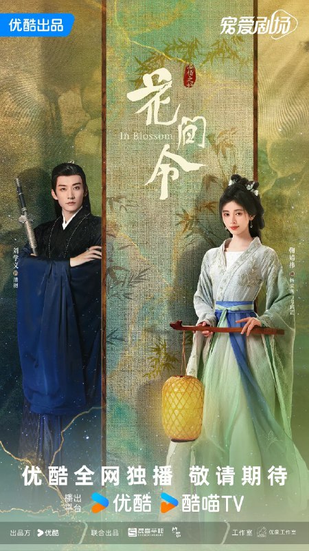 名称：花间令 (2024) 1080p/4k 全32集 完结描述：一个是爱与尸体相处的恐怖仵作少女， 一个是红遍四海八荒的国民美男县令， 新婚之夜，新娘被杀，死里逃生，改头易面， 怪咖少女伪装成霸道恶女，上演精分版《妻子的诱惑》，本想揭露夫君衣冠禽兽真面目，却在不知不觉中被带上一条情圣对抗全世界的宠妻不归路……链接：