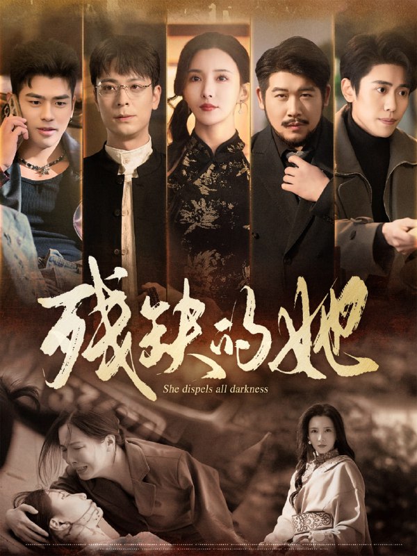 名称：残缺的她（59集）李若希描述：2025-04-25更新热门抖音快手等平台付费短剧夸克：