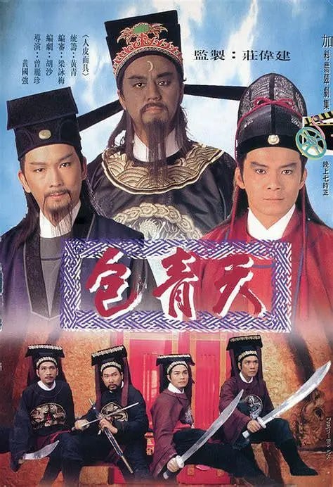 名称：包青天 (1995)描述：TVB曾在94年请金超群班底拍摄《包青天》 续集，拍完第五单元滴血红梅后，原本决定再开30集，但此时因制作方卷款潜逃，金超群本人没有拿到制作费用链接：