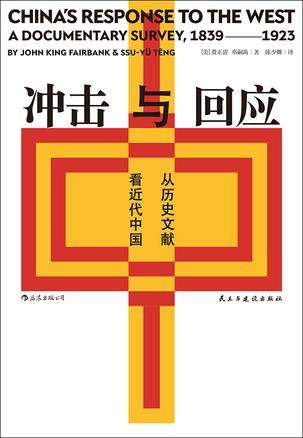 名称：冲击与回应 [﻿历史传记] [pdf+全格式]描述：费正清主编并撰写导论中国近代思想领域的文献汇编与评论的完美结合◎编辑推荐费正清提出的“冲击-回应”理论，影响了20世纪后半叶的海内外关于近代中国的研究