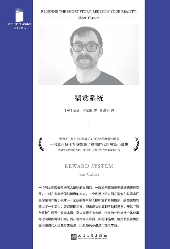 名称：《犒赏系统》epub+mobi+azw3描述：如果你是90后、00后，且沉迷于智能手机和社交网络无法自拔，那这本书就是值得你放下手机屏息翻开的那一本《卫报》2022年度最佳小说，《时尚先生》《白色评论》2022年度最佳图书英国文坛新物种杰姆·考尔德，“一位温柔的数字时代的编年史家”，为Z世代生存图景画像之作链接：