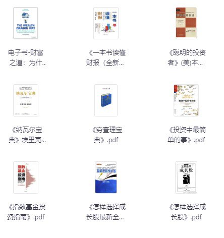 名称：最全赚钱投资指南(含初级，中极，高级) [大合集]描述：《富爸爸穷爸爸》揭示富人思维与现金流奥秘；《小狗钱钱》教你从小理财实现财务自由；《穷查理宝典》汇集芒格投资智慧；《纳瓦尔宝典》分享新时代财富杠杆思维；《聪明的投资者》是价值投资圣经；《指数基金指南》提供低估值投资策略