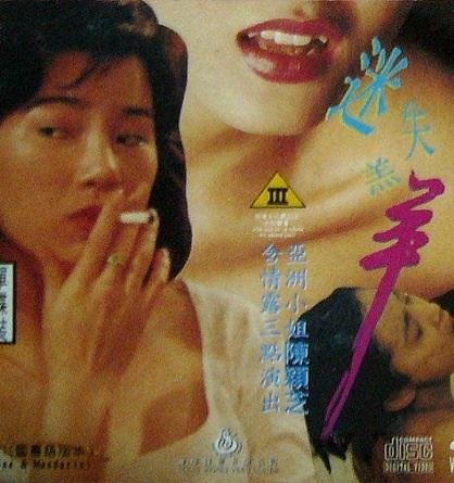 名称：【在线免和谐】玉女性重伤 玉女性重傷,(1993)描述： 