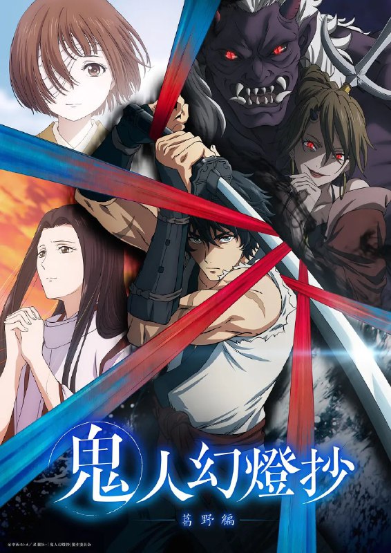 名称：鬼人幻灯抄 鬼人幻燈抄 (2025)   【更新EP11 1080p】【四月新番】描述：这一年是1840年(天保十一年)
