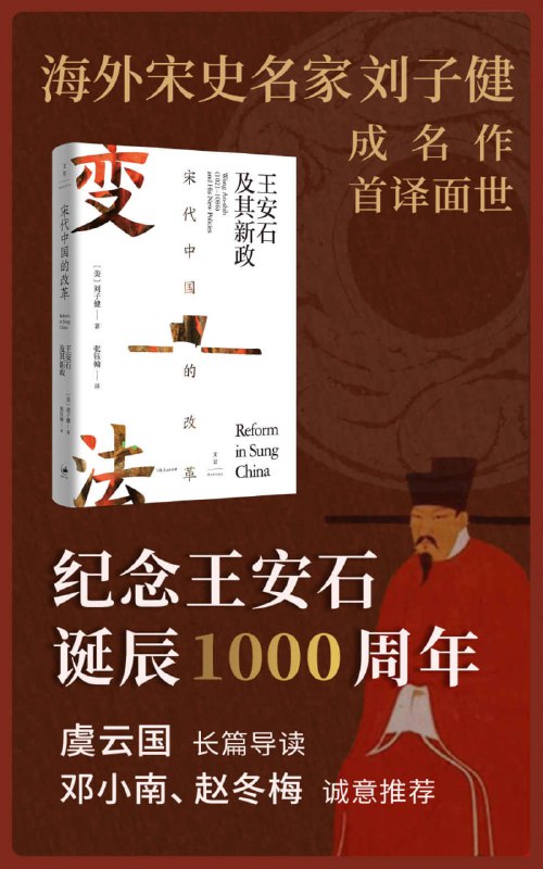 名称：宋代中国的改革：王安石及其新政 [历史传记]描述：本书重新解读王安石变法，剖析其失败原因