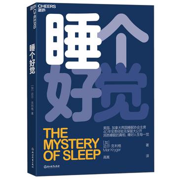 名称：睡个好觉 [﻿生活时尚] [pdf+全格式]描述：关于睡眠，你是否存在以下困扰：·入睡困难（30分钟内不能入睡）·做梦多·即使睡眠时间充足，但早上醒来仍然感到疲倦·早上醒来头很沉，不清醒·晚上容易醒……●据《2019国民健康洞察报告》显示，83%的公众都存在睡眠困扰，睡眠问题更成为中青年（70后及80后）公众非常重视的健康问题