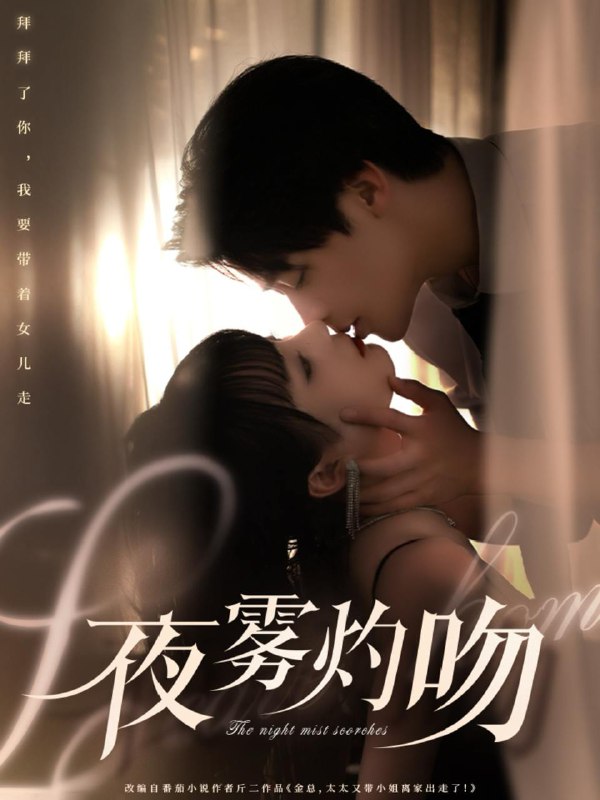 名称：夜雾灼吻（65集）纪俊良＆唐七七 /最新 短剧.描述：5月1日最新热门 抖音 快手 百度 番茄 红果 等付费 短剧 推荐/每日同步更新！和谐失效看其他网盘 夸克 百度 UC 迅雷 网盘皆有任君选.链接：