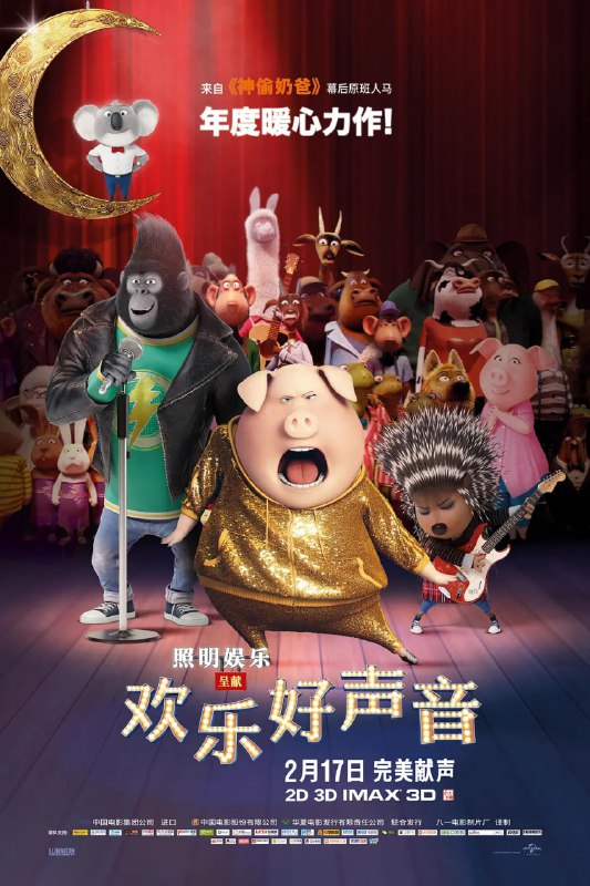 名称：欢乐好声音 Sing (2016)描述：曾拥有过辉煌风光年代的一家歌剧院正逐步走向没落，更面临被银行抵押没收的命运