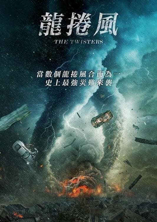 名称：龙卷风末日 The Twisters(2024) 英语外挂中字.1080p.AMZN.WEB-DL.DDP5.1.H.264.mkv ( 5.1G )描述：一系列致命的破坏性飓风正朝着美国中西部人口稠密的城市中心汇聚，形成毁灭性的风暴