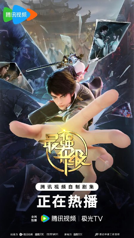 名称：最强升级 (2025) 【更新EP33 1080p】【热播国漫】描述：　　赵放带着游戏系统来到了异世界，发现自己是一个被废了武功的废物少爷，身边只有一名侍女跟随
