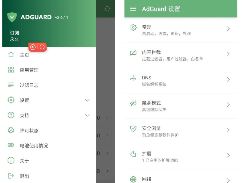 名称：AdGuard 广告拦截  v4.4.177-Nightly/v4.4.184-Final 高级版描述：AdGuard号称是“世界上最高级的广告拦截程序”，也是最受欢迎的广告拦截程序，堪称去广告大杀器