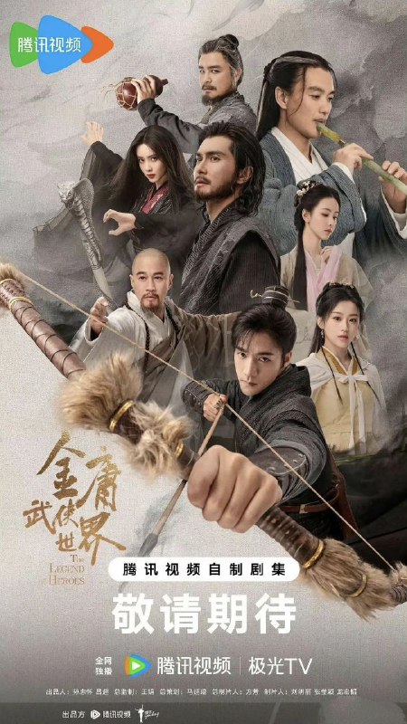 名称：金庸武侠世界 (2024) 更新10 持续更新中描述：　　金庸武侠世界为系列单元剧，分为五个单元《铁血丹心》《东邪西毒》《南帝北丐》《华山论剑》《九阴真经》