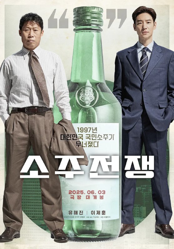 名称：烧酒战争 소주전쟁 (2025)描述：　　《道德风险》是一部讲述关乎企业兴亡的M&A、破产企业与全球资本之间展开激烈头脑斗争的电影,由崔允珍导演执导