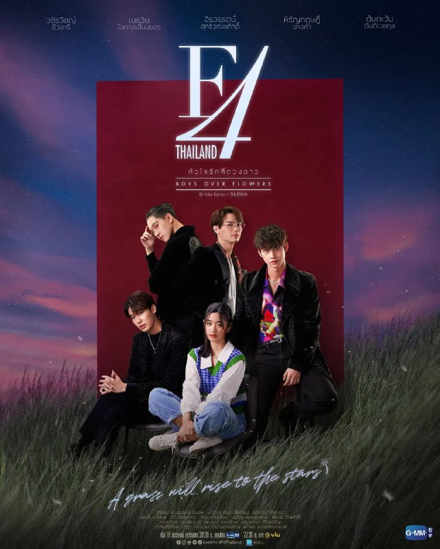 名称：泰版流星花园 F4 Thailand : หัวใจรักสี่ดวงดาว (2021)描述：　　改编自日本漫画花样男子，家境贫苦但乐观向上的女孩Gorya身处的学校流行着红牌游戏，一旦学生在储物柜发现一张红牌就代表一个能被众人欺负和霸凌的信号，由泰国四大权力家族之子的团体F4率领：Thyme,Kawin,Ren和MJ，而当红牌游戏发配到Gorya的朋友Hana时，游戏的规则悄然发生了变化