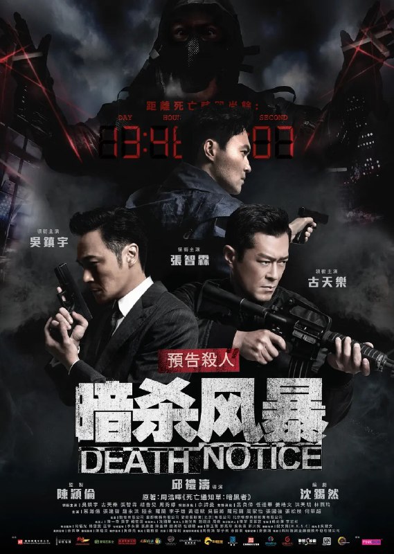 名称：暗杀风暴[国粤多音轨+中文字幕].Death.Notice.2023描述：　　影片改编自周浩晖豆瓣高分悬疑小说