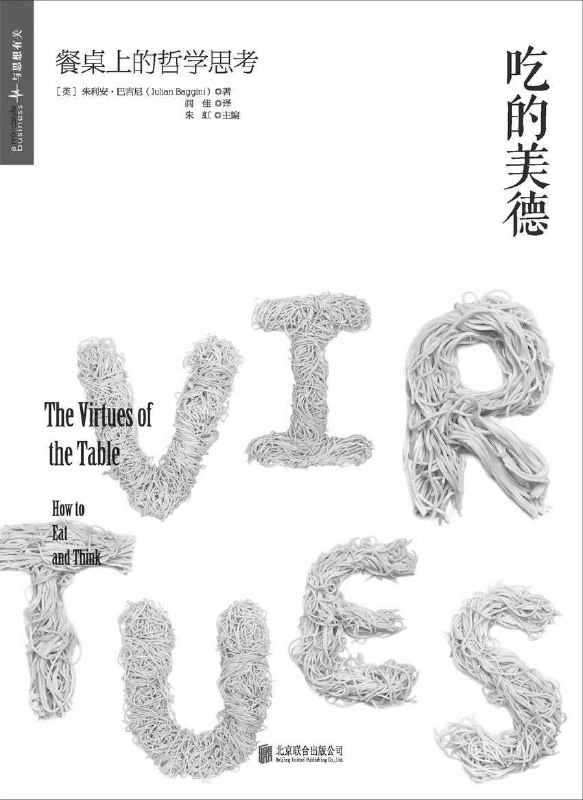 名称：吃的美德：餐桌上的哲学思考 [人文社科]描述：《吃的美德：餐桌上的哲学思考》探讨饮食与人性、自然、社会及文化的关系，揭示饮食选择背后的哲学意义