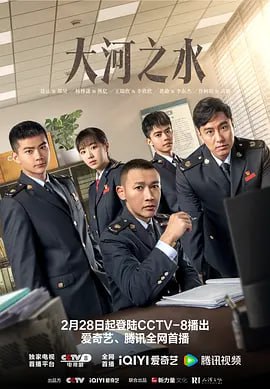 名称：大河之水 (2025) 【更新EP22 1080p/4K】【聂远/杨蓉/悬疑】描述：新东市岭水区税务局风控局局长郑昊(聂远 饰)运用大数据技术屡破要案，被调入稽查局担任检查二科科长；其前女友梁锦秋(杨蓉 饰)，在异国打拼多年后也在此时回国发展事业；而与二人在大学期间称为“高智商铁三角”的财大教授赵明达(张铎 饰)，正因女儿的病情陷入困境