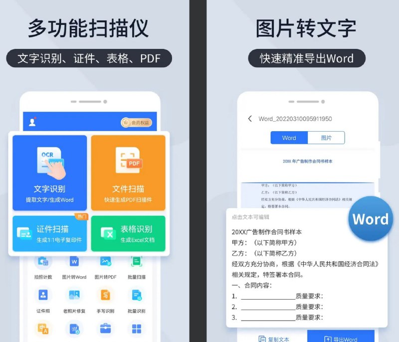 名称：扫描君（扫描王全能宝）v6.8.31 解锁证件照永久VIP版描述：免登录解锁永久会员去广告解锁证件照导出 扫描君/扫描王全能宝 是一款OCR拍照识别软件，使用手机就可以实现文字识别、手写识别、拍照翻译、文件扫描、证件扫描、表格识别、批量扫描识别、格式转换、手写识别等功能，识别后的文字可以进行在线编辑调整、翻译，并且可以导出为word、txt、PDF、图片等多种格式，是您的移动多功能扫描仪