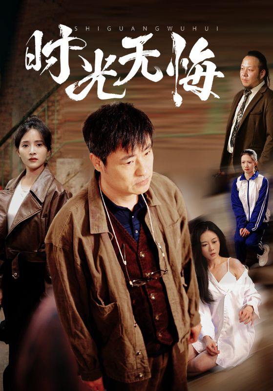 名称：时光无悔（80集）高洁慧&起司&刘凡 /最新 短剧.描述：5月2日最新热门 抖音 快手 百度 番茄 红果 等付费 短剧 推荐/每日同步更新！和谐失效看其他网盘 夸克 百度 UC 迅雷 网盘皆有任君选.链接：