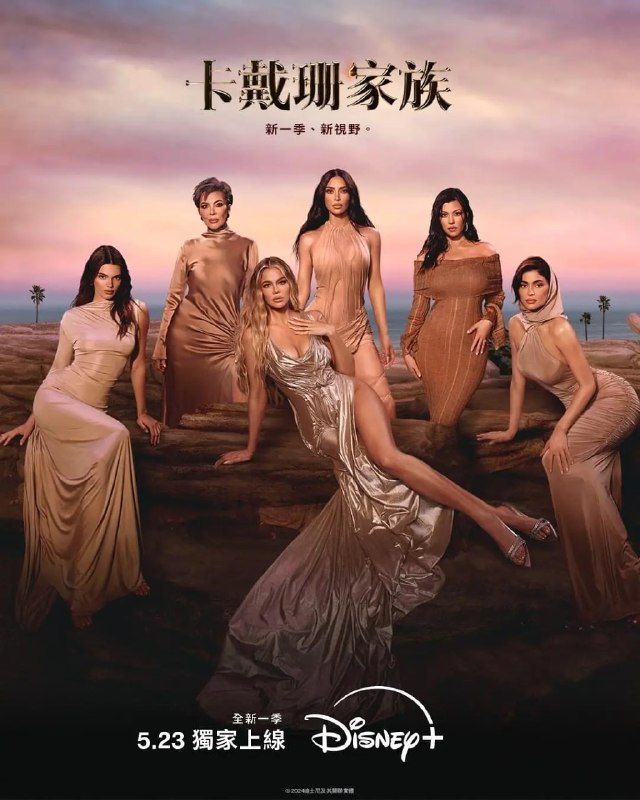 名称：卡戴珊家族 第五季 The Kardashians Season 5 (2024) 【真人秀剧集】 更新03描述：　　在这档真人秀剧集中，卡戴珊一家以家庭为重，应对与日俱增的名气、不断扩展的事业和高调的恋情