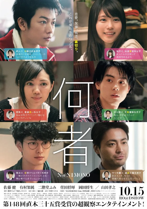 名称：何者 (2016)描述：拓人（佐藤健 饰）在大学时代参加了话剧社团，一心想要在舞台上做出一番建树