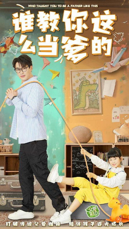 名称：谁教你这么当爹的（60集） /最新 短剧.描述：4月26日最新热门 抖音 快手 百度 番茄 红果 等付费 短剧 推荐/每日同步更新！和谐失效看其他网盘 夸克 百度 UC 迅雷 网盘皆有任君选.链接：
