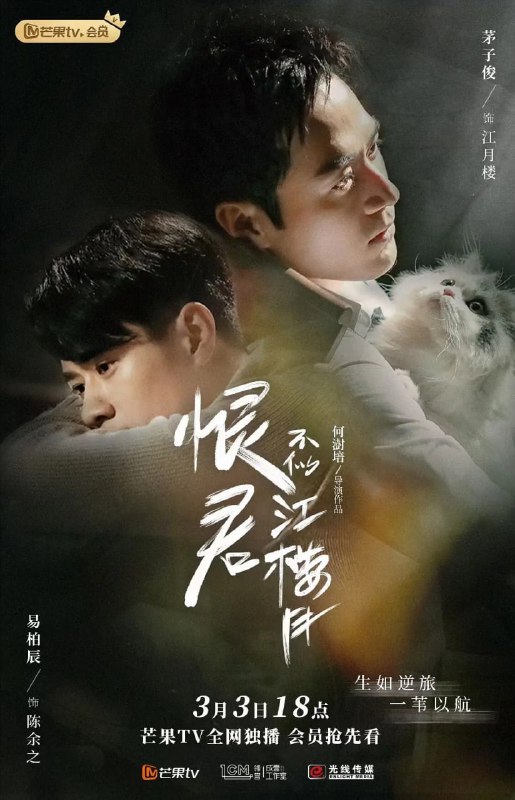 名称：恨君不似江楼月 (2021)描述：　　民国乱世之秋，诸事纷变