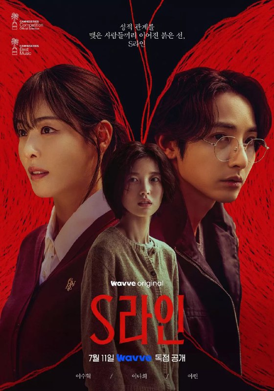 名称：S线 /sline/ 性连接线/ S-line S라인 (2025)【1080p WEB-DL】【内封简繁】【EP01-EP02】描述：　此剧改编自同名网漫，讲述有一天人类的头顶出现了肉眼可见的
