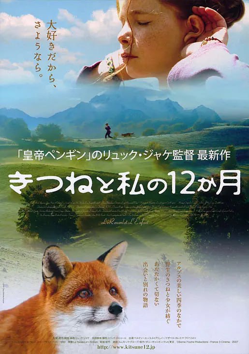 名称：狐狸与我 Le renard et l'enfant (2007)描述：一个十岁的小女孩(贝蒂•若耶-布萝Bertille Noël-Bruneau 饰)在上学路上碰见了一只正抓田鼠的狐狸