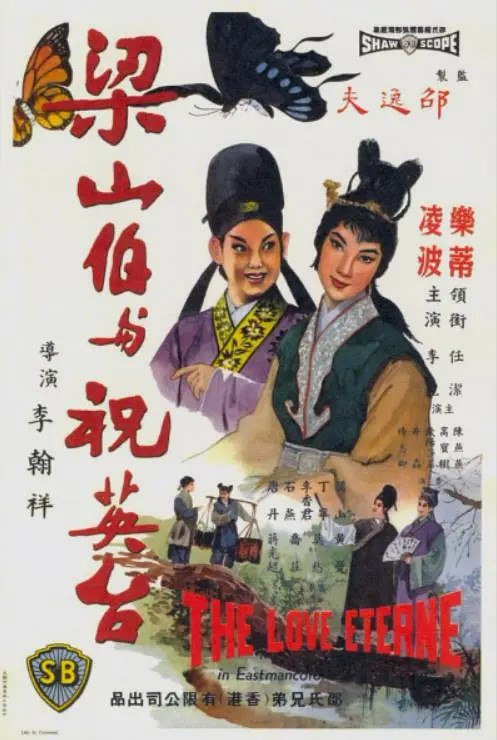 名称：梁山伯与祝英台 梁山伯與祝英台 (1963) [国语音轨+简繁英字幕]描述：东晋末年，某大户人家小姐祝英台（乐蒂 饰）渴望前往杭城求学，无奈父亲不允，以致英台茶不思饭不想，忧郁成疾