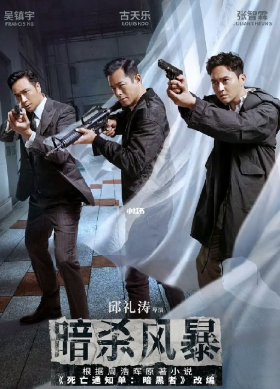 #夸克云盘联合投稿#夸克云盘发布频道资源名称：暗杀风暴 (2023) 4K 国粤双音轨描述：以“审判者”自居的神秘杀手Darker公开挑衅警方，接连发出“死亡通知单”，收到之人都会被残忍处决