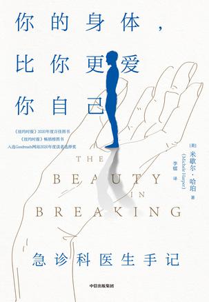 名称：你的身体，比你更爱你自己 [﻿人文社科] [pdf+全格式]描述：这是12个关于我们的身体的故事