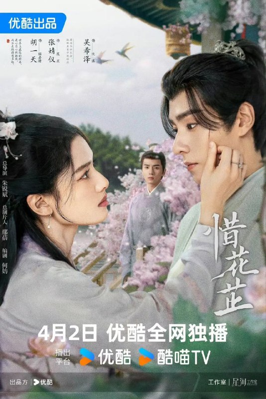 名称：惜花芷 (2024) 4k/1080p 更新34描述：　清贵花府忽遭抄家流放，只剩满门妇孺走投无路