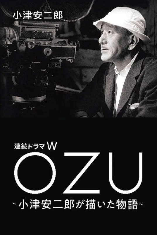 名称：故事新编 連続ドラマW OZU 小津安二郎が描いた物語 (2023)描述：为了纪念日本著名电影导演之一小津安二郎诞辰120周年，WOWOW决定翻拍他早期的无声电影