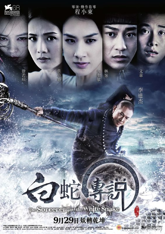 名称：白蛇传说 (2011)描述：　　南宋年间，世道离乱，更有各方妖孽为害世间，亦有痴情种子因缘和合，演出千古传奇