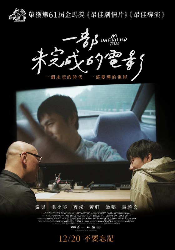 名称：一部未完成的电影 (2025) 1080p 中文字幕 电影/娄烨/纪录描述：本片以2020年1月份的武汉为背景，一个剧组计划恢复拍摄一部停拍了十年的电影，但随着城市因疫情被封锁，他们则要面临着意想不到的挑战