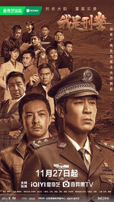 名称：我是刑警 (2024)   更新EP03 1080p/4K     【于和伟 /富大龙 /马苏 /犯罪】描述：　90年代的中昌省河昌市，基层民警秦川凭借自身努力求学深造，终于如愿成为一名刑警