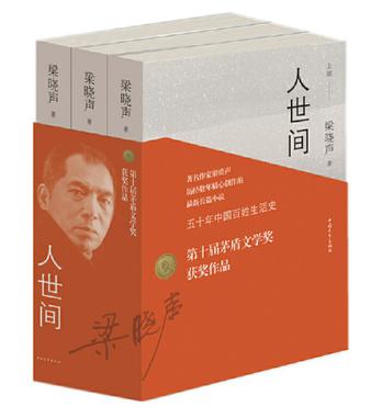 名称：人世间（套装共三册） [﻿套装合集] [pdf+全格式]描述：《人世间》（三卷本）是著名作家梁晓声的*新长篇小说